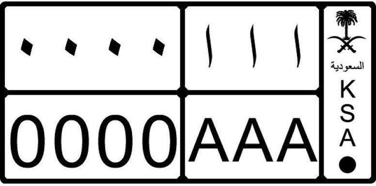 رسوم اصدار لوحات